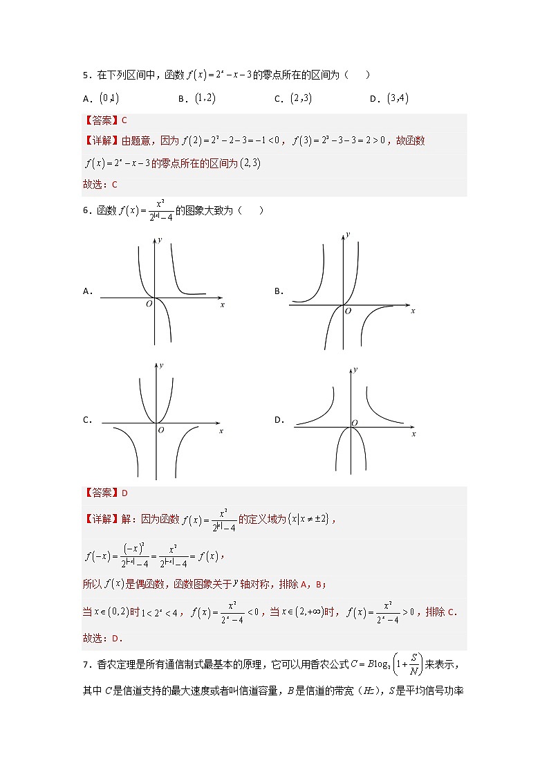第四章  指数函数、对数函数与幂函数（A卷·基础通关练）-【单元测试】2022-2023学年高一数学分层训练AB卷（人教B版2019必修第二册）02