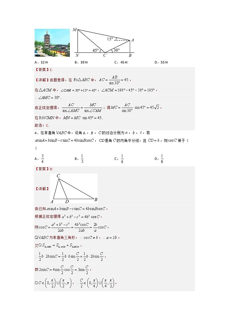 第九章 解三角形（B卷·能力提升练）（解析版）-【单元测试】2022-2023学年高一数学分层训练AB卷（人教B版2019必修第四册）第2页