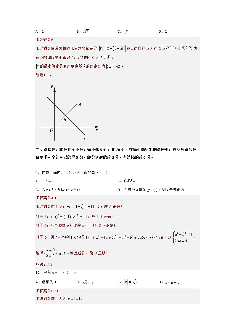 第十章 复数（A卷·基础通关练）（解析版）-【单元测试】2022-2023学年高一数学分层训练AB卷（人教B版2019必修第四册）第3页