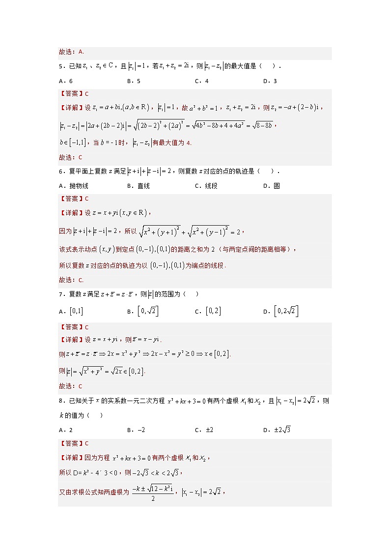 第十章 复数（B卷·能力提升练）-【单元测试】2022-2023学年高一数学分层训练AB卷（人教B版2019必修第四册）02