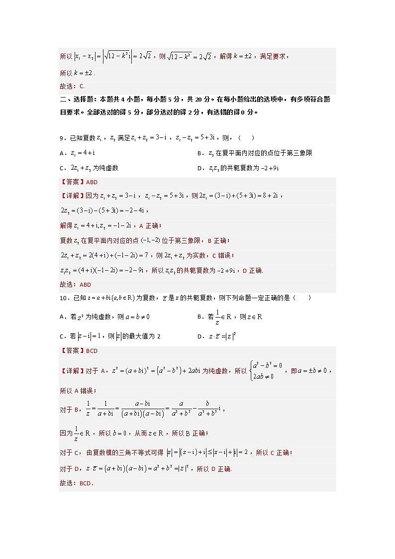 第十章 复数（B卷·能力提升练）-【单元测试】2022-2023学年高一数学分层训练AB卷（人教B版2019必修第四册）03