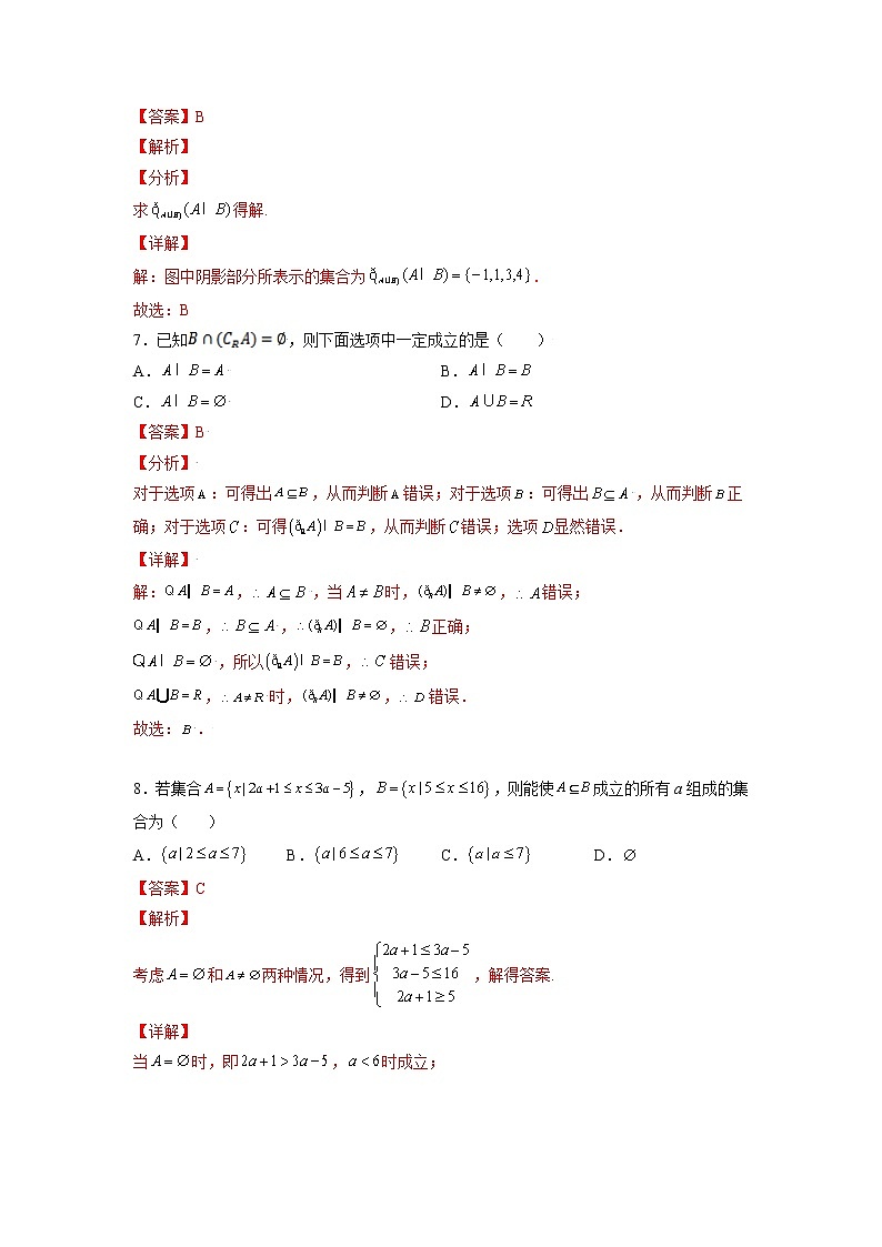 第一章 集合（B卷•能力提升练）-【单元测试】2022-2023学年高一数学分层训练AB卷（苏教版2019必修第一册）03