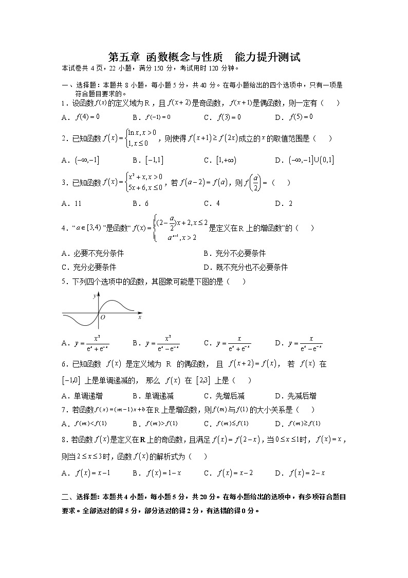 第五章 函数概念与性质（A卷•能力提升练）-【单元测试】2022-2023学年高一数学分层训练AB卷（苏教版2019必修第一册）01