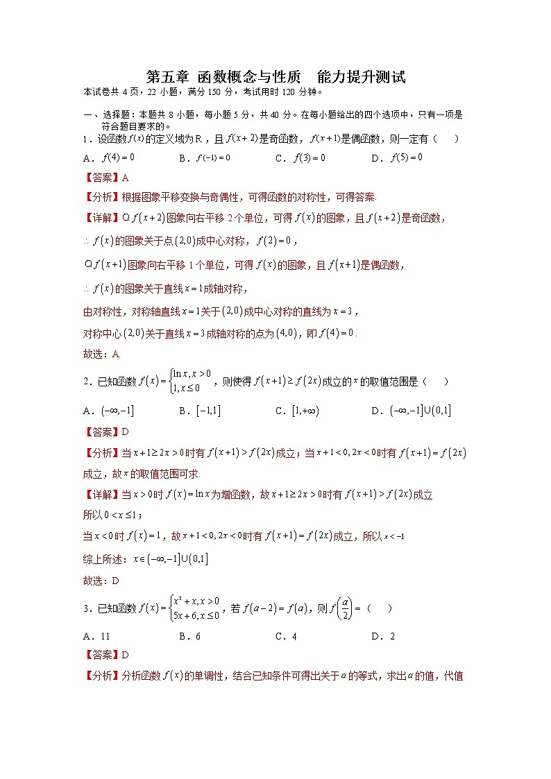 第五章 函数概念与性质（A卷•能力提升练）-【单元测试】2022-2023学年高一数学分层训练AB卷（苏教版2019必修第一册）01