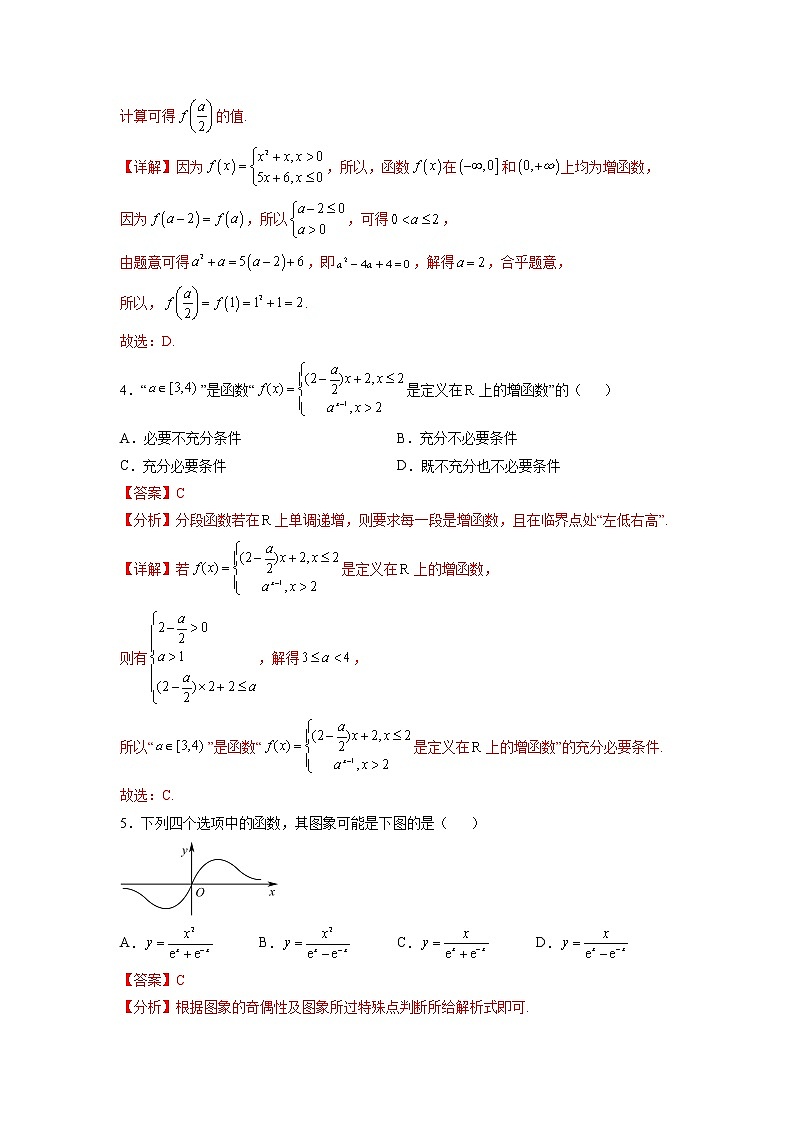 第五章 函数概念与性质（A卷•能力提升练）-【单元测试】2022-2023学年高一数学分层训练AB卷（苏教版2019必修第一册）02