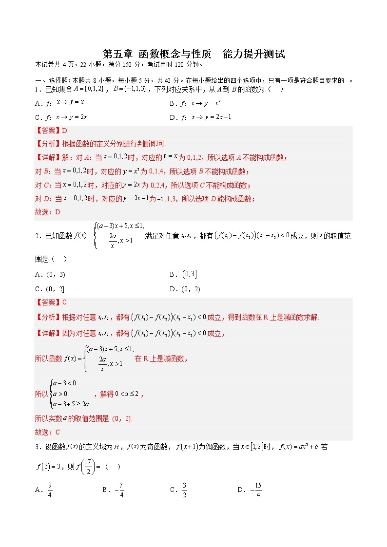 第五章 函数概念与性质（B卷•能力提升练）-【单元测试】2022-2023学年高一数学分层训练AB卷（苏教版2019必修第一册）01