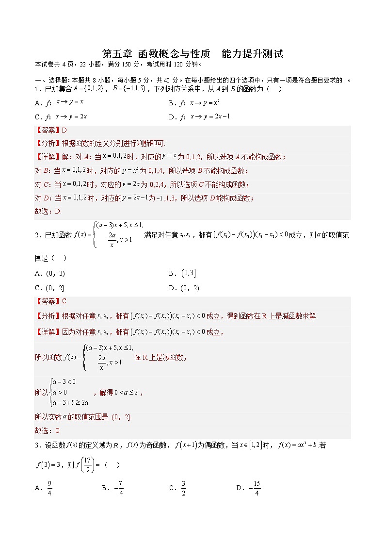 第五章 函数概念与性质（B卷•能力提升练）-【单元测试】2022-2023学年高一数学分层训练AB卷（苏教版2019必修第一册）01