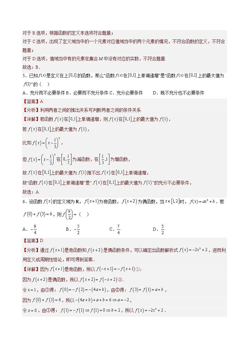 第五章 函数概念与性质（B卷•能力提升练）-【单元测试】2022-2023学年高一数学分层训练AB卷（苏教版2019必修第一册）03