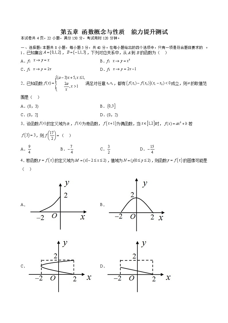 第五章 函数概念与性质（B卷•能力提升练）-【单元测试】2022-2023学年高一数学分层训练AB卷（苏教版2019必修第一册）01