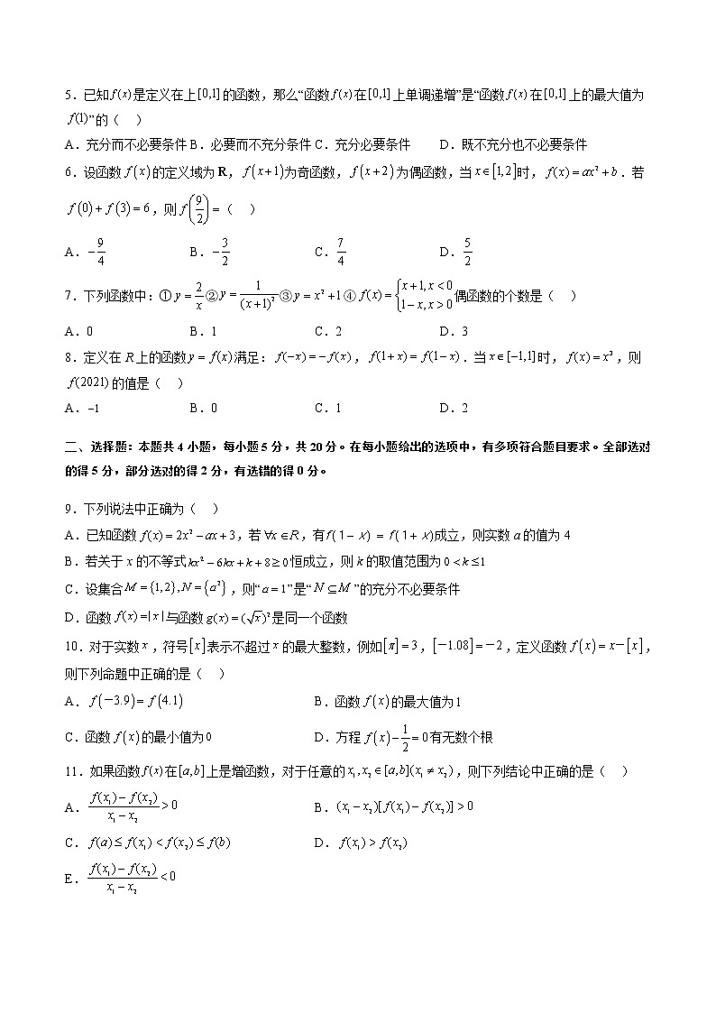 第五章 函数概念与性质（B卷•能力提升练）-【单元测试】2022-2023学年高一数学分层训练AB卷（苏教版2019必修第一册）02
