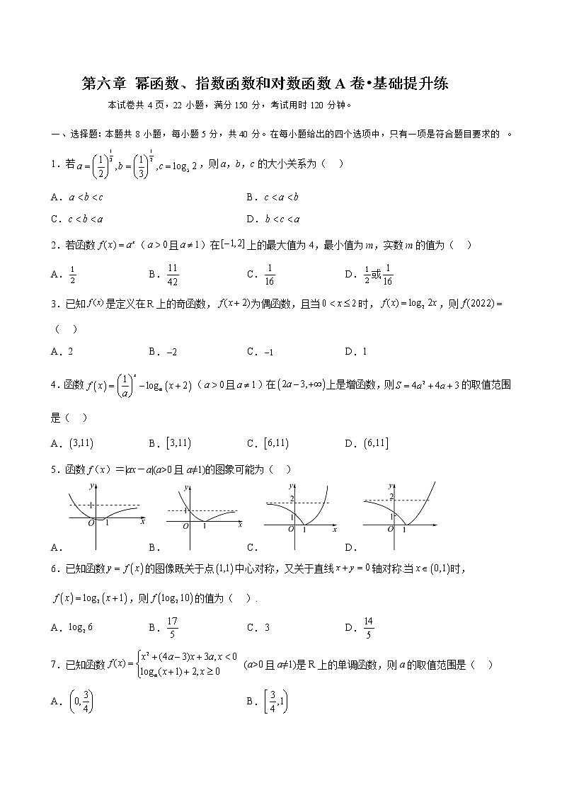 第六章 幂函数、指数函数和对数函数（A卷•基础提升练）-【单元测试】2022-2023学年高一数学分层训练AB卷（苏教版2019必修第一册）01