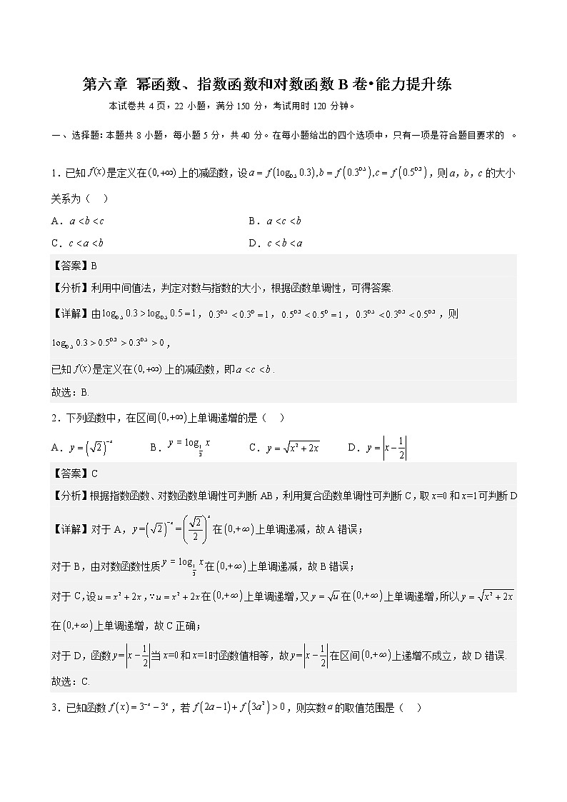 第六章 幂函数、指数函数和对数函数（B卷•能力提升练）-【单元测试】2022-2023学年高一数学分层训练AB卷（苏教版2019必修第一册）01