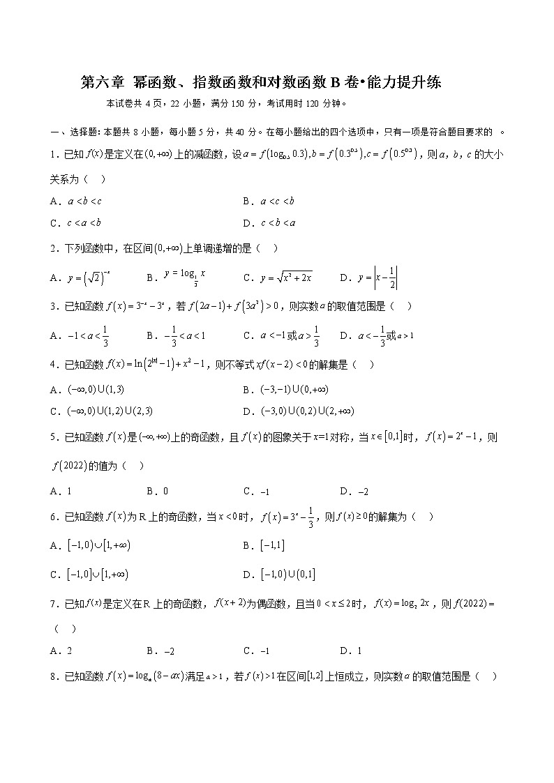 第六章 幂函数、指数函数和对数函数（B卷•能力提升练）-【单元测试】2022-2023学年高一数学分层训练AB卷（苏教版2019必修第一册）01