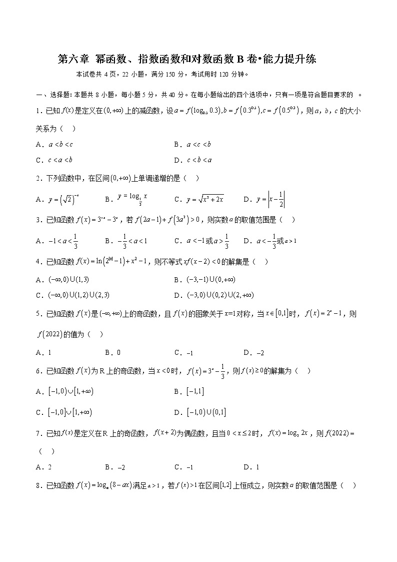 第六章 幂函数、指数函数和对数函数（B卷•能力提升练）-【单元测试】2022-2023学年高一数学分层训练AB卷（苏教版2019必修第一册）01