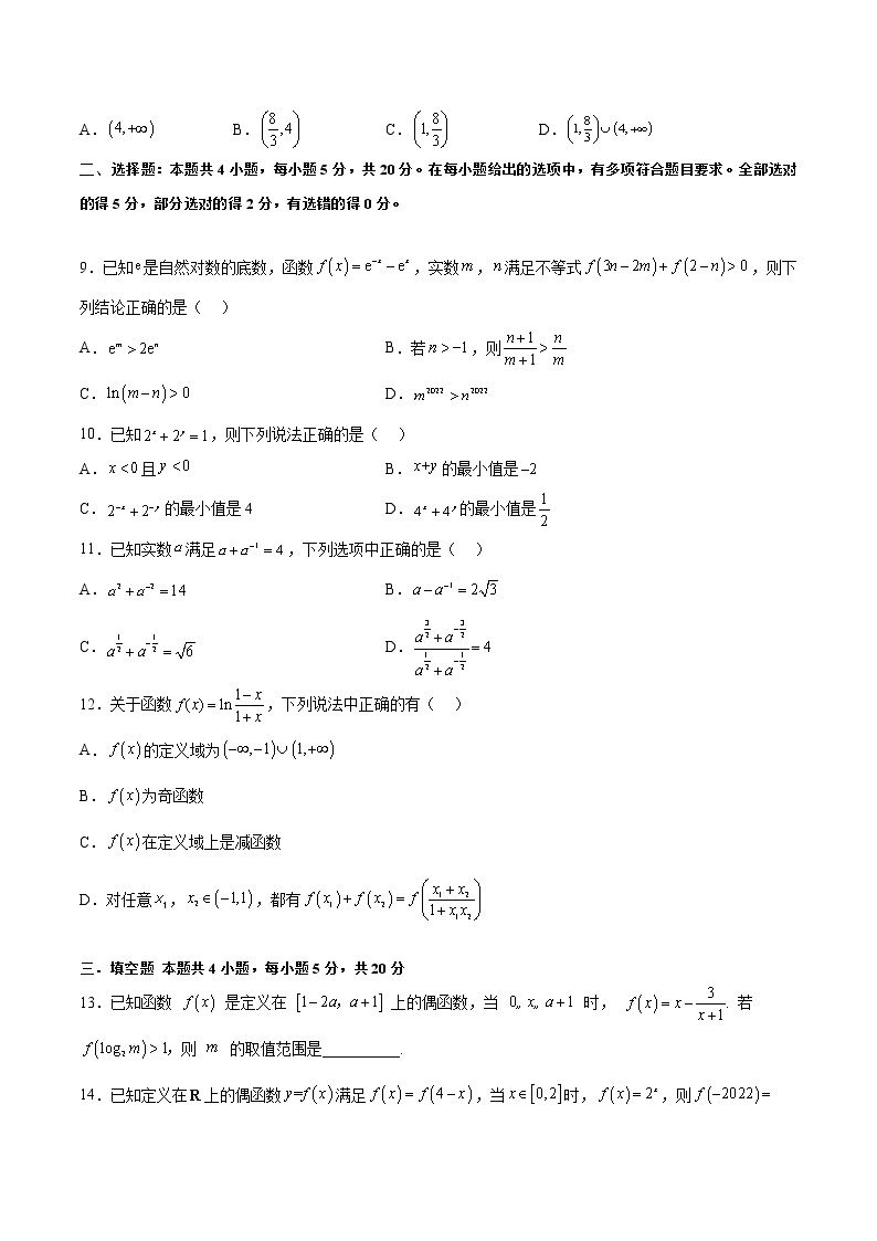 第六章 幂函数、指数函数和对数函数（B卷•能力提升练）-【单元测试】2022-2023学年高一数学分层训练AB卷（苏教版2019必修第一册）02