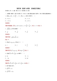 苏教版 (2019)第4章 指数与对数4.1 指数单元测试同步测试题