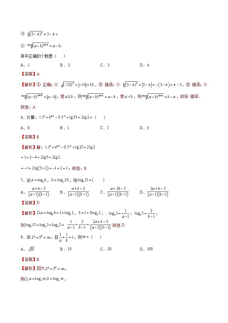 第四章 指数与对数（A卷•基础提升练）-【单元测试】2022-2023学年高一数学分层训练AB卷（苏教版2019必修第一册）02