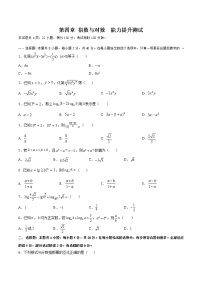 苏教版 (2019)必修 第一册4.1 指数单元测试达标测试