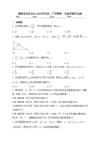 湖南省名校2022-2023学年高二下学期第一次联考数学试卷（含答案）