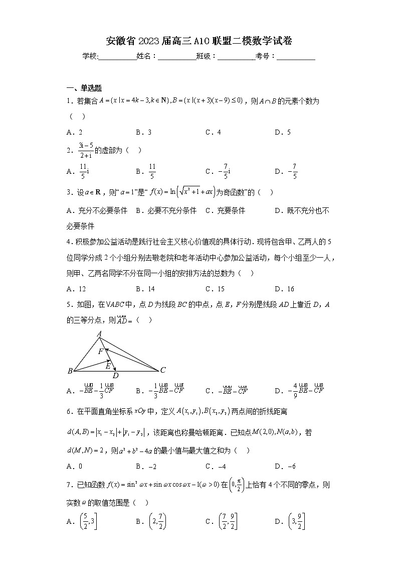 安徽省2023届高三A10联盟二模数学试卷（含答案）01