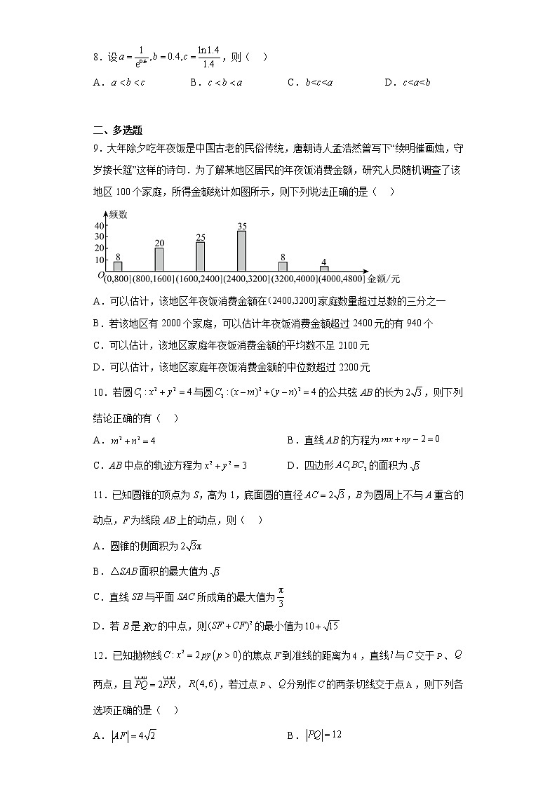安徽省2023届高三A10联盟二模数学试卷（含答案）02