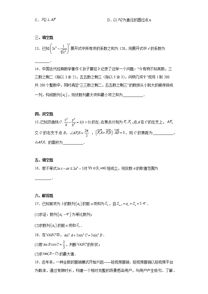 安徽省2023届高三A10联盟二模数学试卷（含答案）03