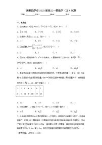 西藏拉萨市2023届高三一模数学（文）试题（含答案）