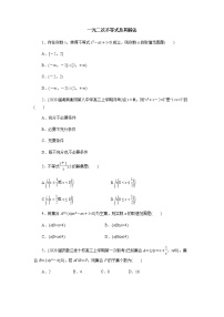 高中数学人教A版 (2019)必修 第一册第二章 一元二次函数、方程和不等式2.3 二次函数与一元二次方程、不等式同步训练题