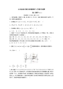 山东省新高考联合质量测评2023届高三下学期3月联考数学试题(无答案)