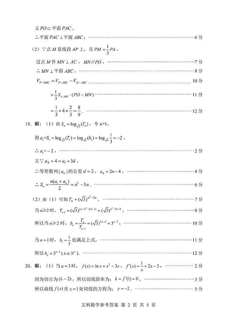 2023届四川省绵阳市高三三诊 文科数学试题及答案02