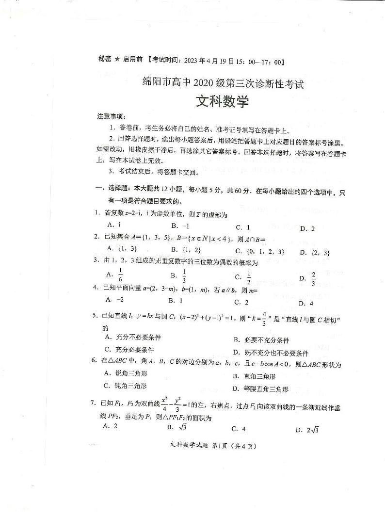 2023届四川省绵阳市高三三诊 文科数学试题及答案01