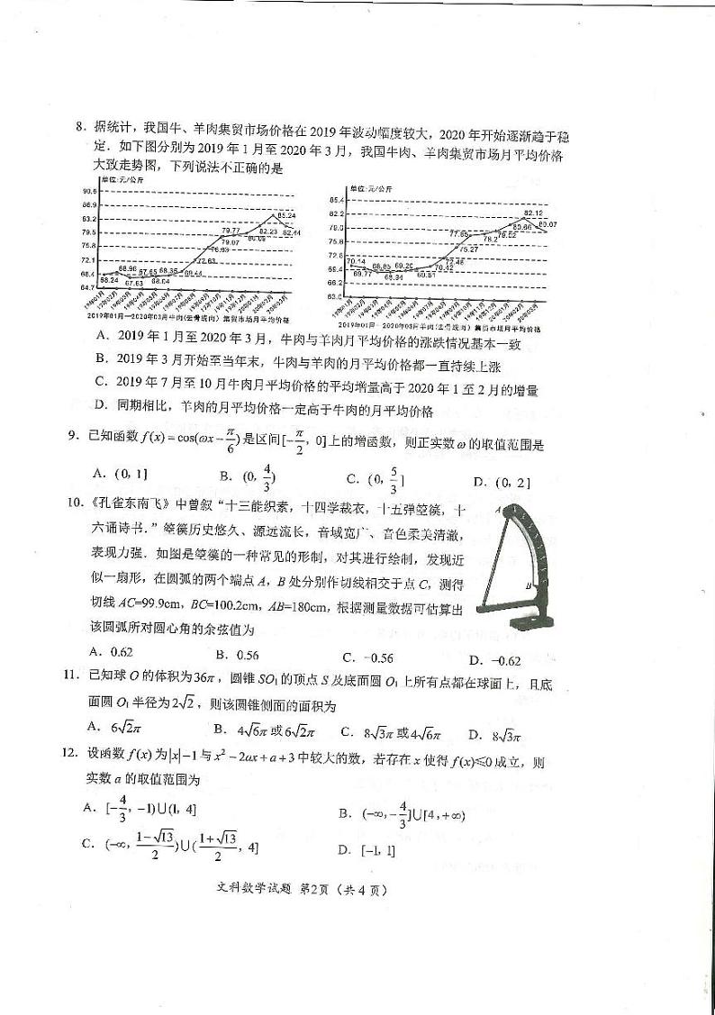 2023届四川省绵阳市高三三诊 文科数学试题及答案02