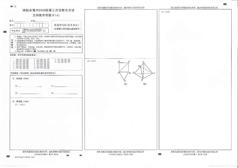 2023届四川省绵阳市高三三诊 文科数学试题及答案01