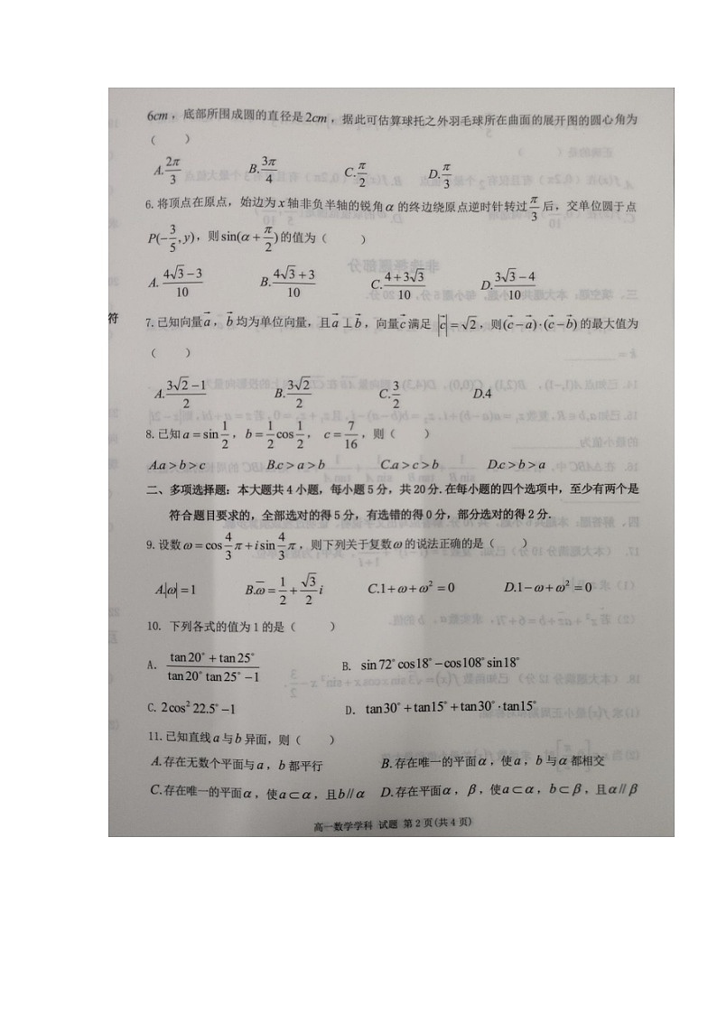 浙江省温州十校联合体2022-2023学年高一下学期期中联考数学试题02
