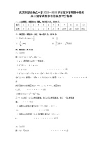 湖北省武汉市部分重点中学2022-2023学年高二下学期期中联考数学试题