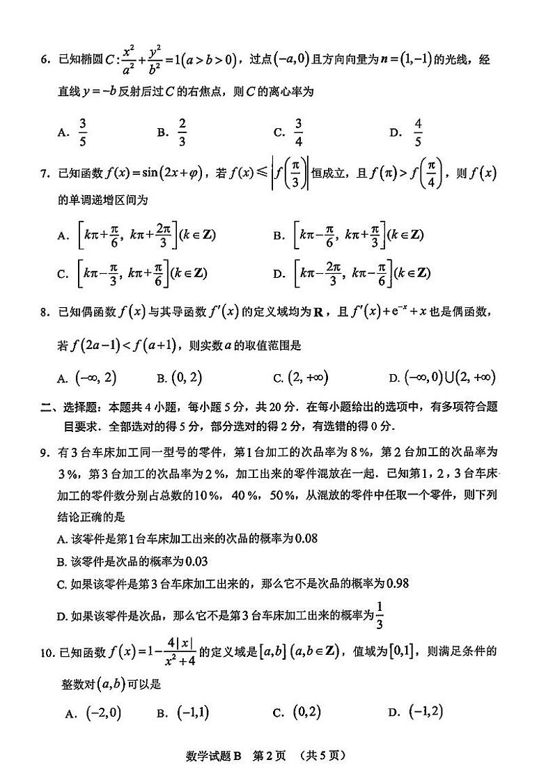 2023年4月广东省广州市高三二模数学试卷第2页