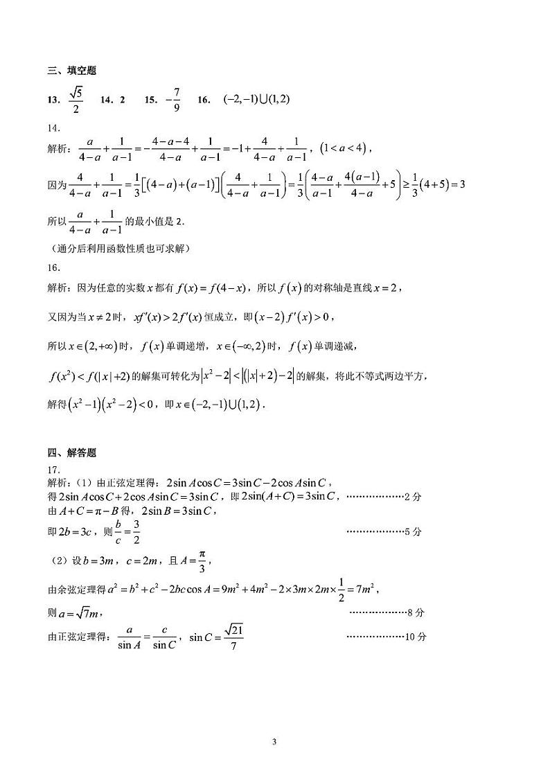 2023届辽宁省沈阳市高三二模 数学试题及答案03