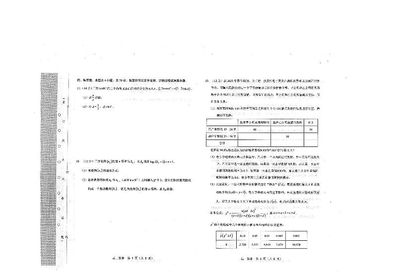 2023届辽宁省沈阳市高三二模 数学试题及答案03