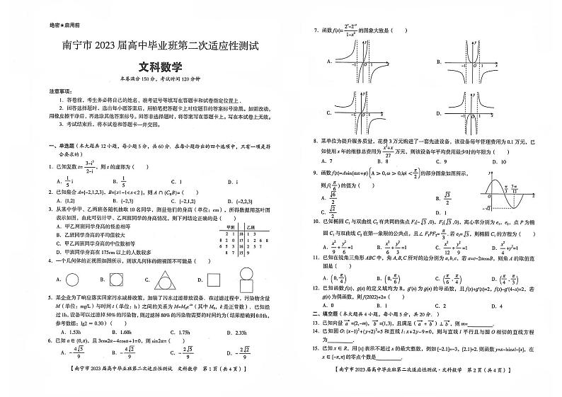 2023届广西省南宁市高三二模文科数学试题及答案01
