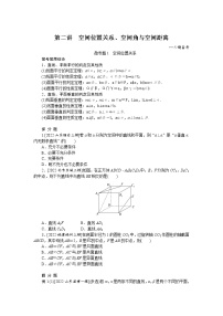 高考 4.2第二讲　空间位置关系、空间角与空间距离