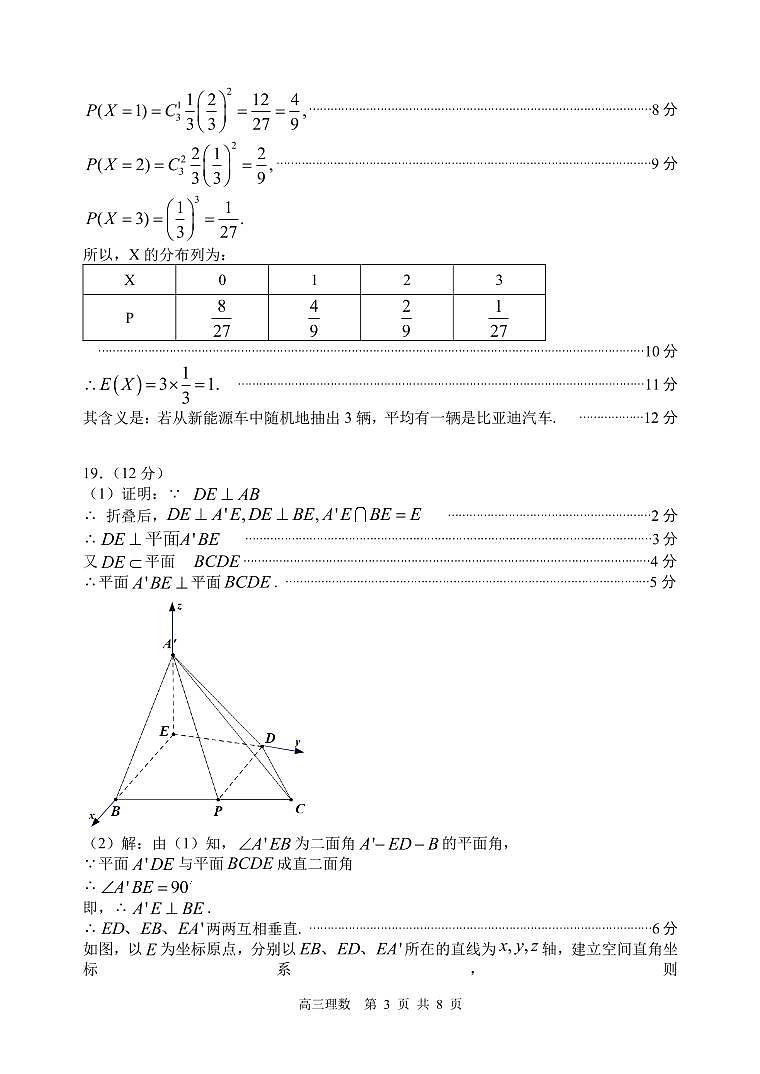 2023赤峰高三下学期4月模拟考试数学（理）PDF版含答案03