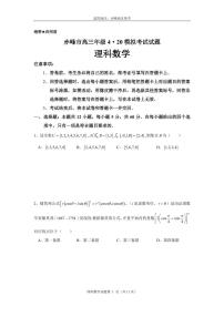 2023赤峰高三下学期4月模拟考试数学（理）PDF版含答案
