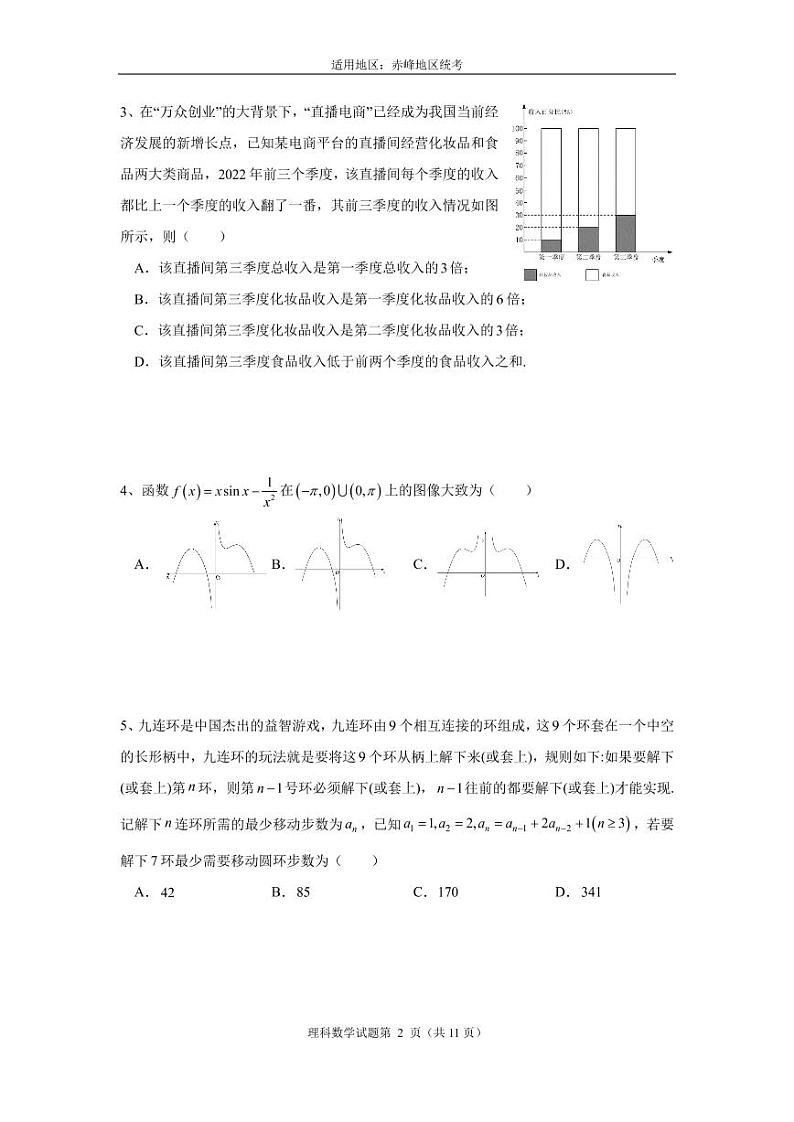 2023赤峰高三下学期4月模拟考试数学（理）PDF版含答案02