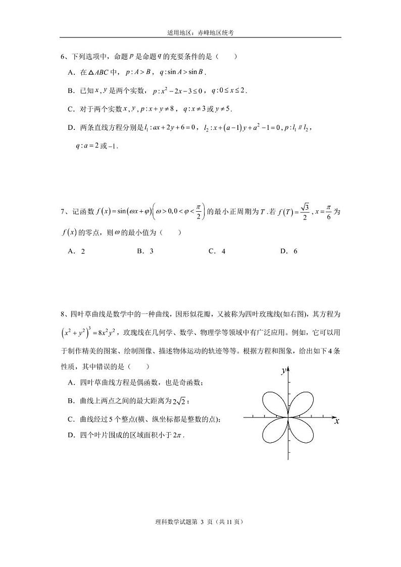 2023赤峰高三下学期4月模拟考试数学（理）PDF版含答案03