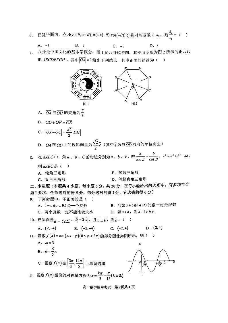 2023湖北省部分普通高中联盟高一下学期期中联考数学试卷图片版含答案02