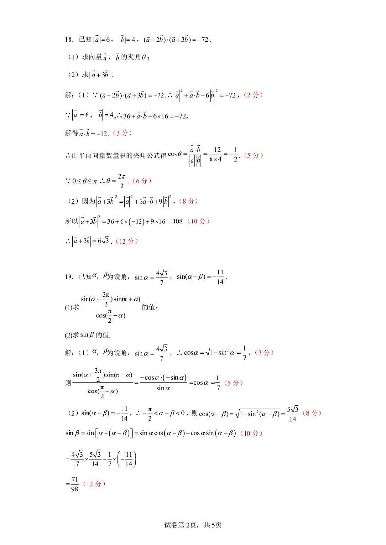 2023湖北省部分普通高中联盟高一下学期期中联考数学试卷图片版含答案02