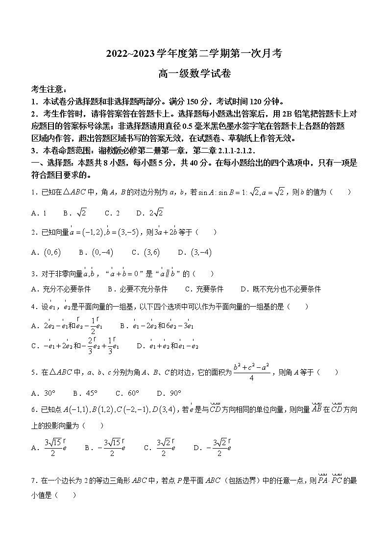 2023定西临洮县临洮中学高一下学期3月第一次月考试题数学无答案第1页