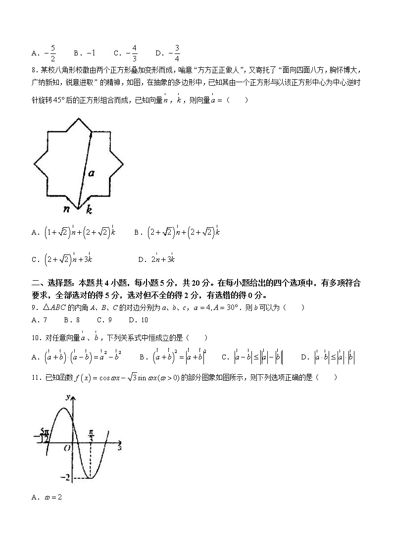 2023定西临洮县临洮中学高一下学期3月第一次月考试题数学无答案第2页