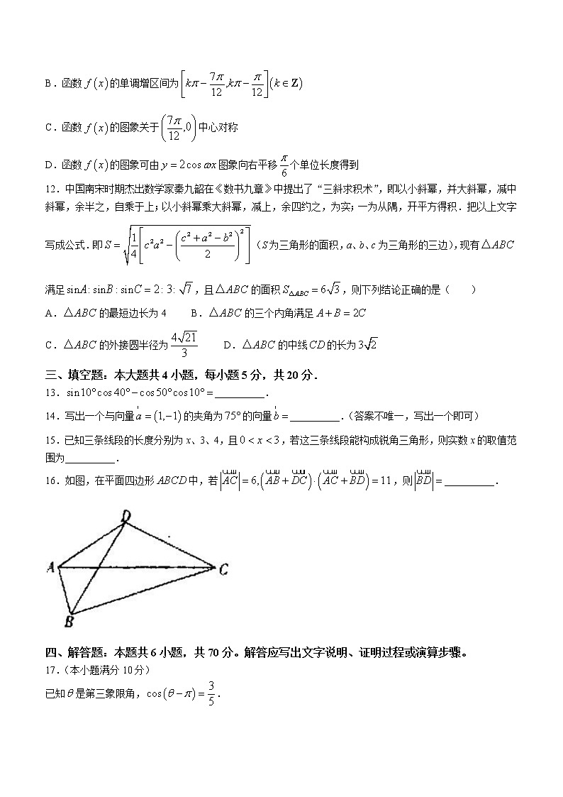 2023定西临洮县临洮中学高一下学期3月第一次月考试题数学无答案第3页