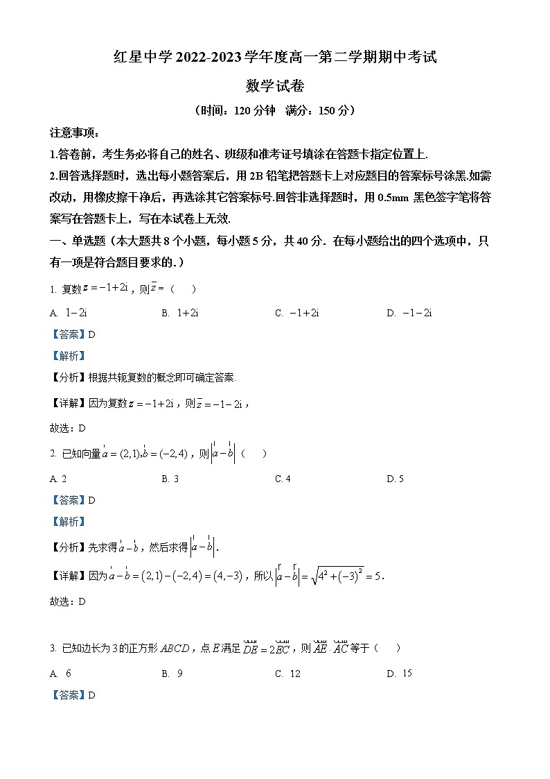 2023马鞍山红星中学高一下学期期中数学试题含解析01
